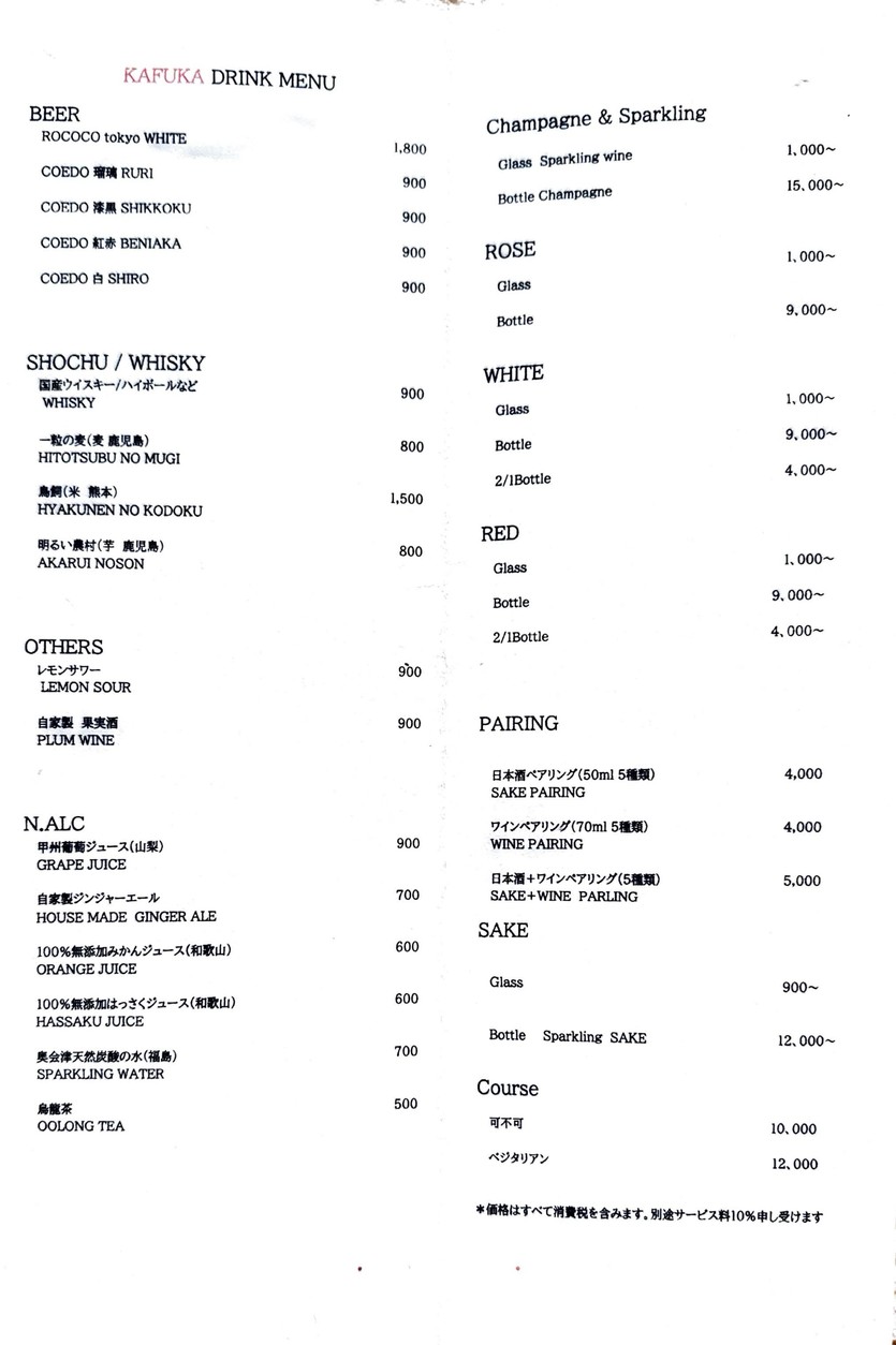 Kafuka menu 3