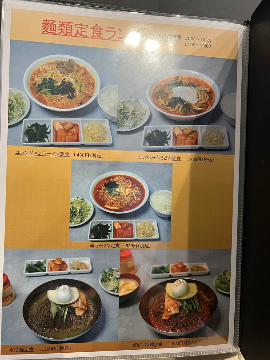 Junchan Korean Restaurant menu 1