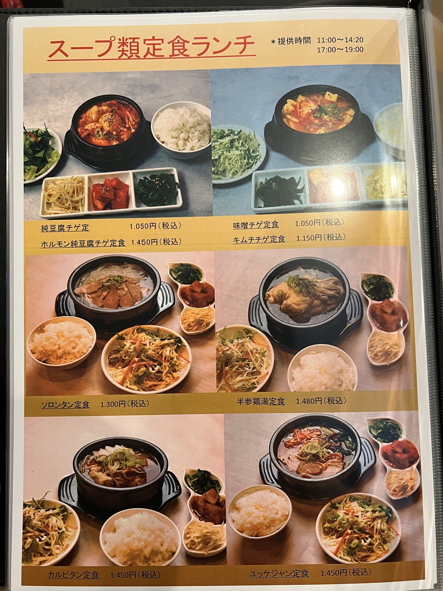 Junchan Korean Restaurant menu 2