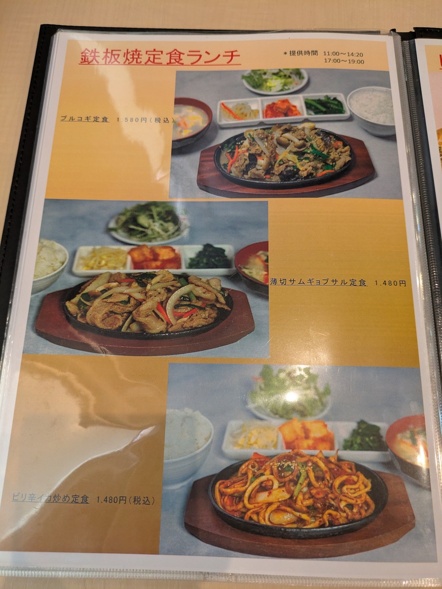 Junchan Korean Restaurant menu 3
