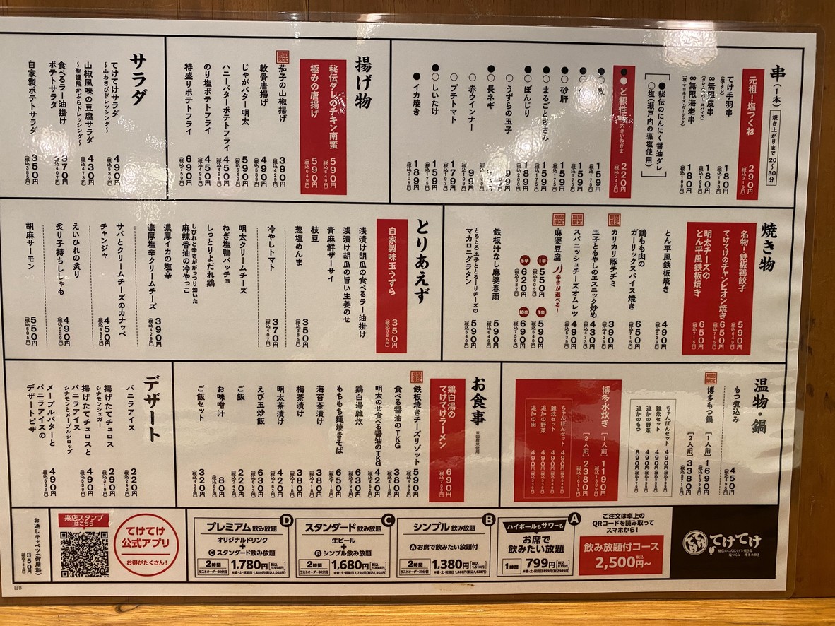 Teketeke Ochanomizuekimaeten menu 1