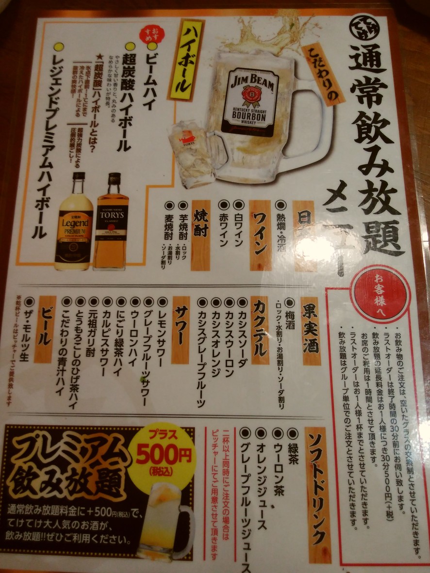 Teketeke Ochanomizuekimaeten menu 2
