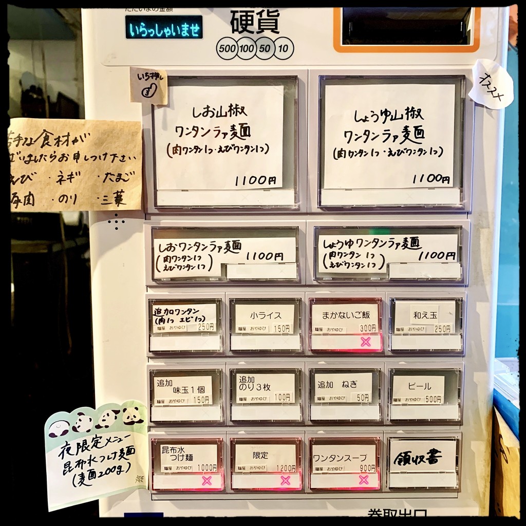 Menya Oyayubi menu 1