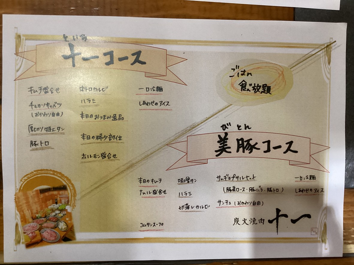 Sumibiyaki Jyuichi Komazawa menu 1