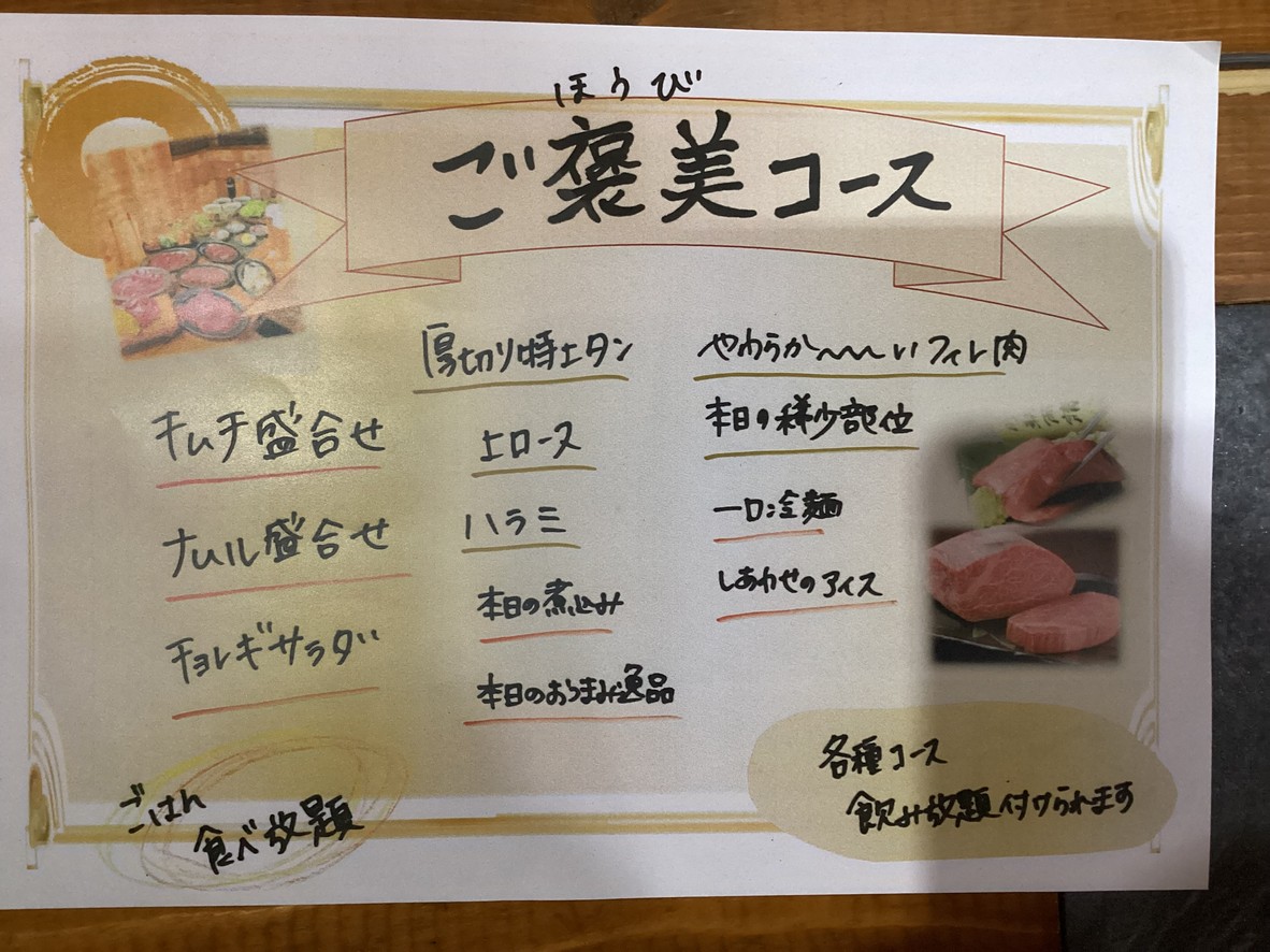 Sumibiyaki Jyuichi Komazawa menu 2