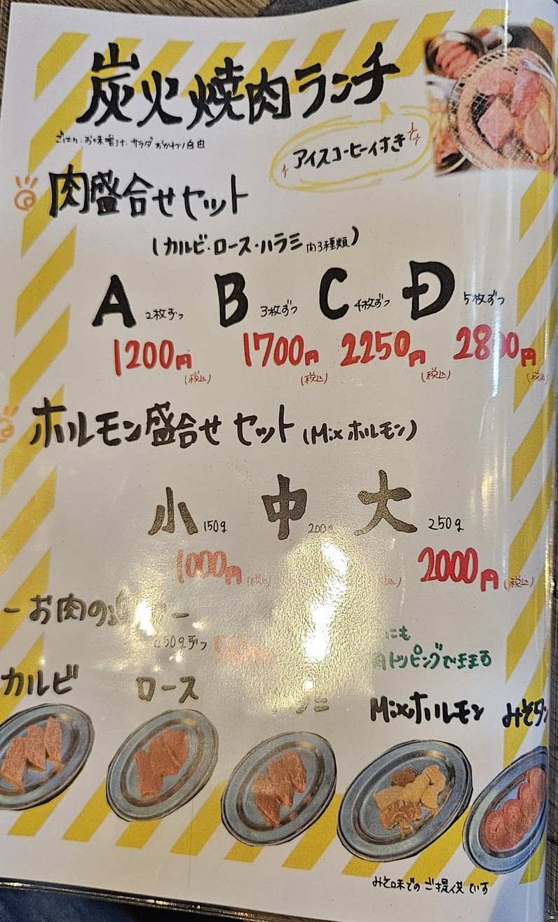 Sumibiyaki Jyuichi Komazawa menu 3