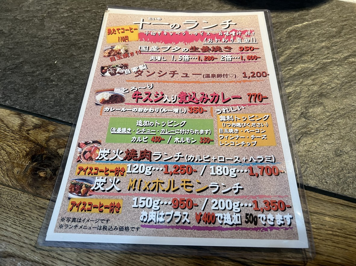 Sumibiyaki Jyuichi Komazawa menu 6