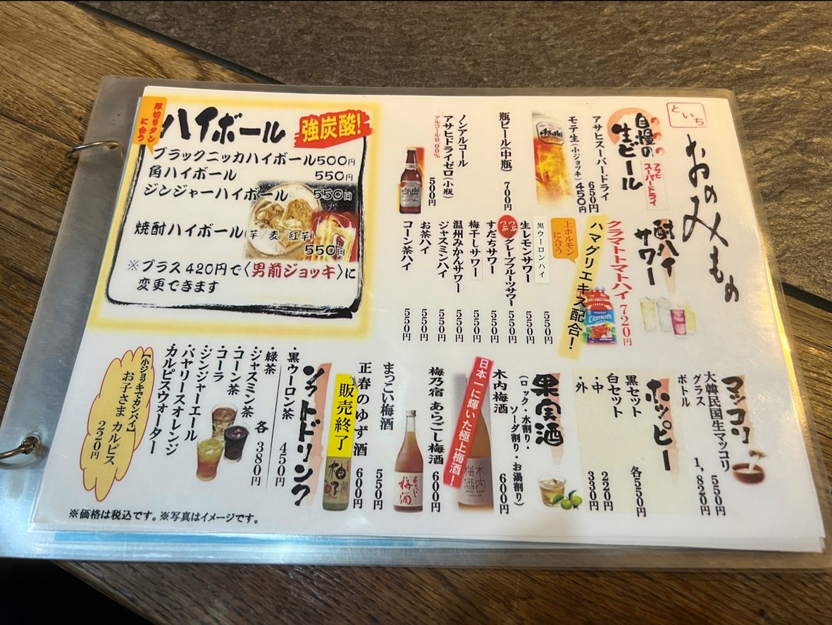 Sumibiyaki Jyuichi Komazawa menu 8