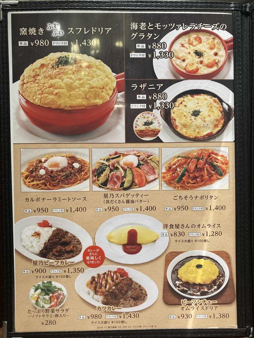 Hoshino Coffee O-yama menu 2