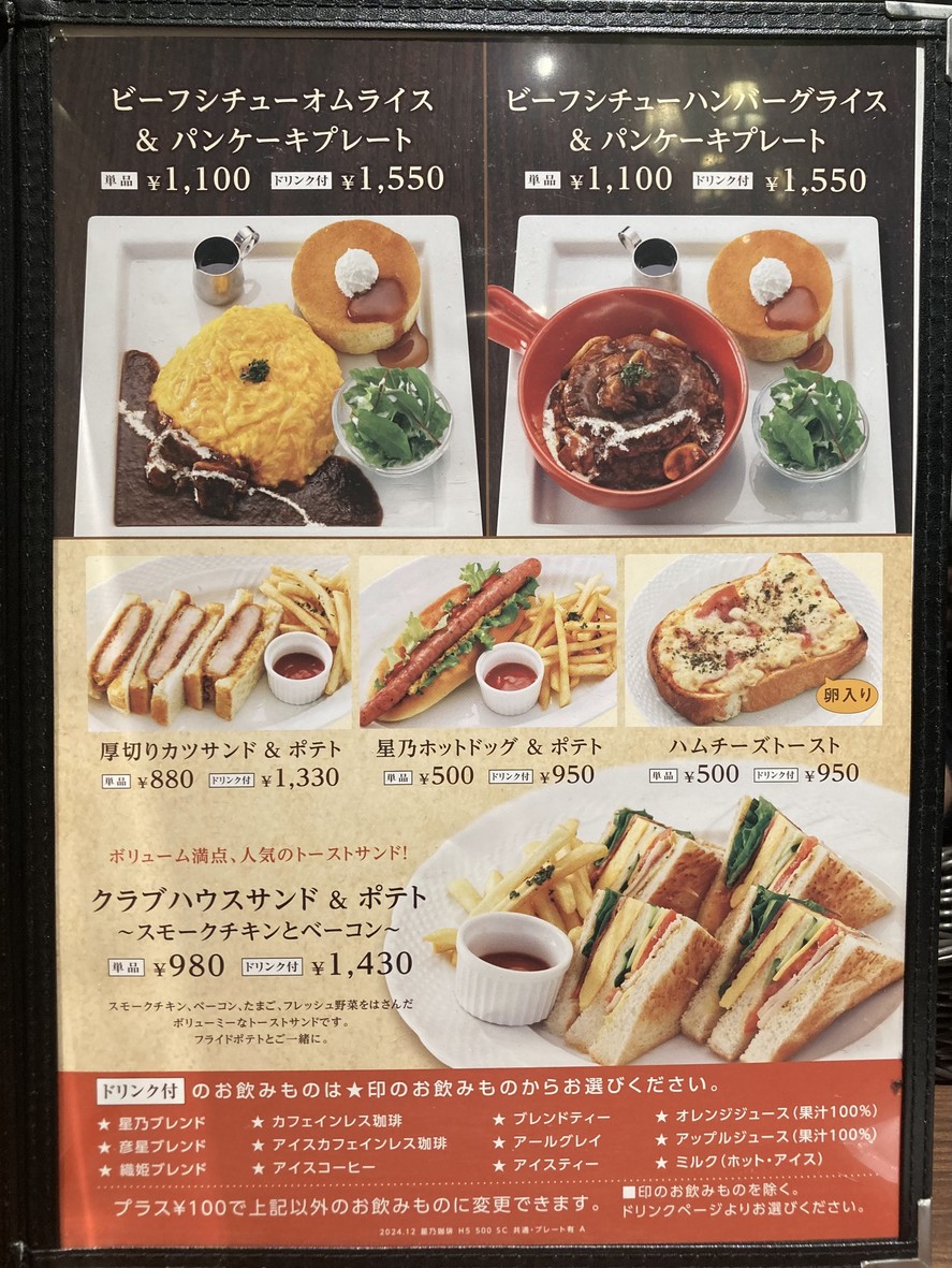 Hoshino Coffee O-yama menu 3