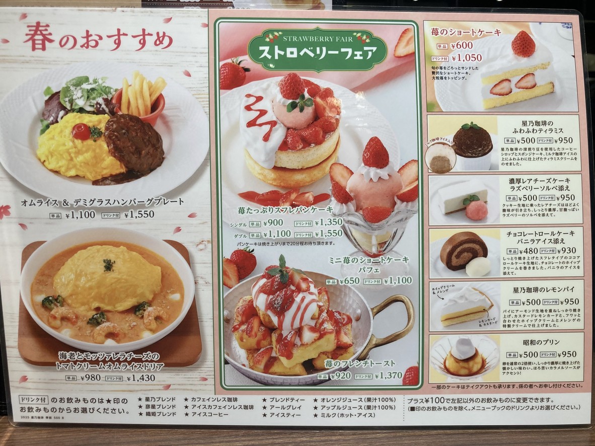 Hoshino Coffee O-yama menu 4