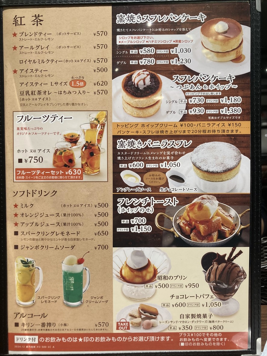 Hoshino Coffee O-yama menu 6