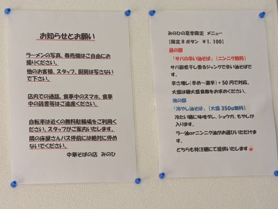 Minohi Chinese Noodle Shop menu 1