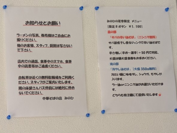Tienda de Chuka Soba Minohi