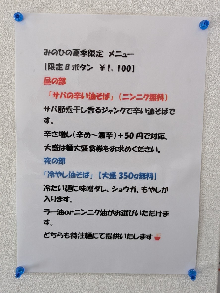 Minohi Chinese Noodle Shop menu 3