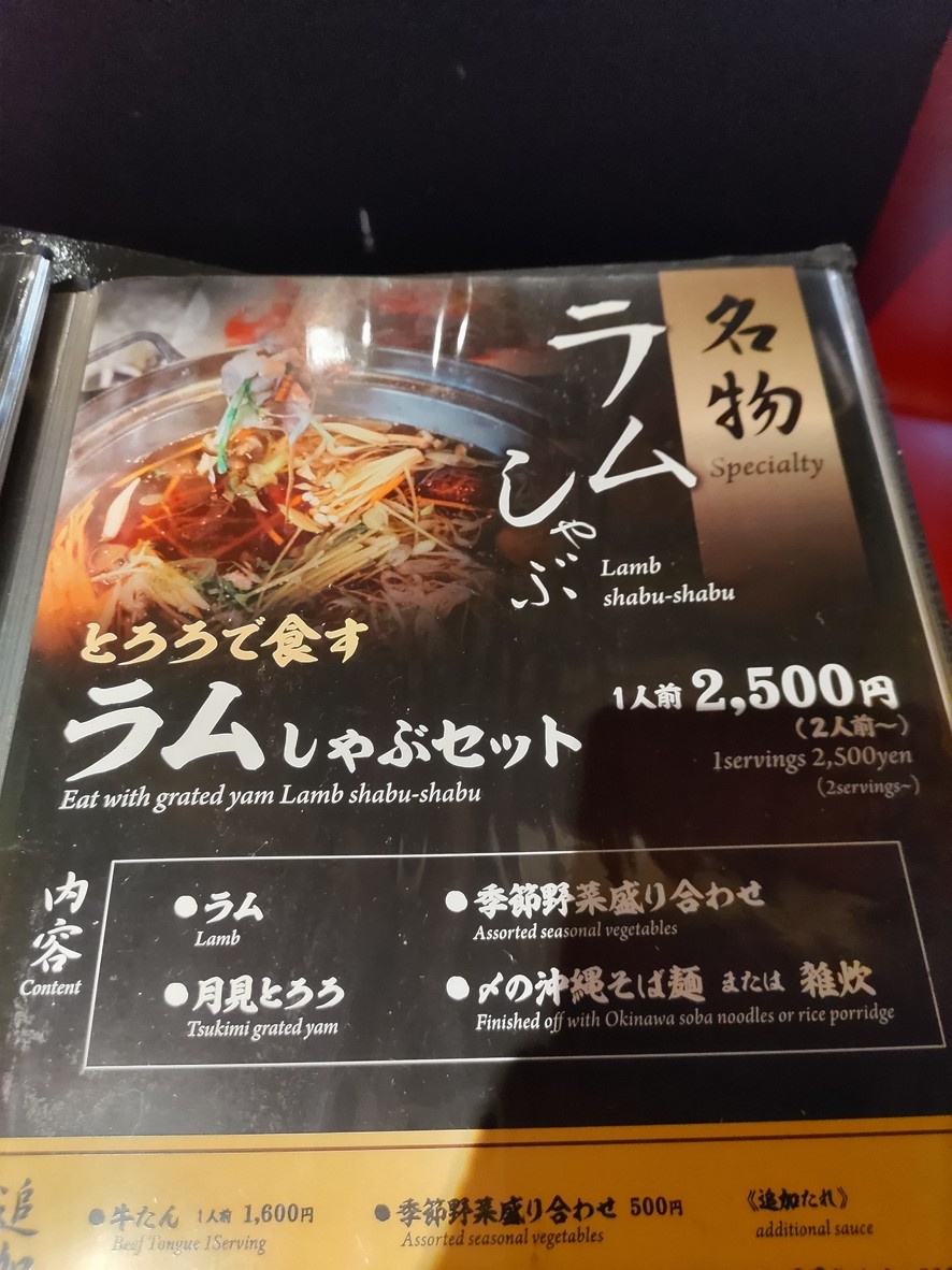 Yogozansu menu 1