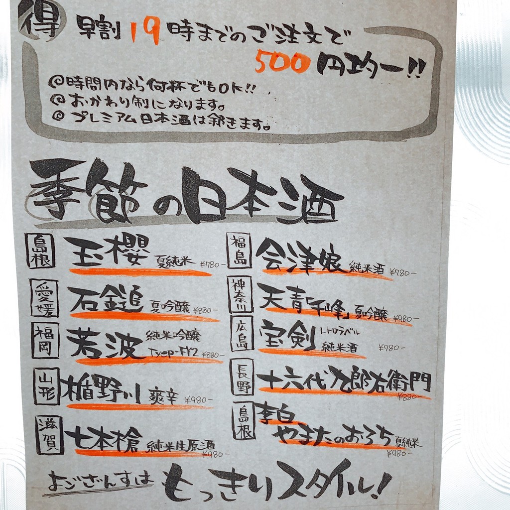 Yogozansu menu 2