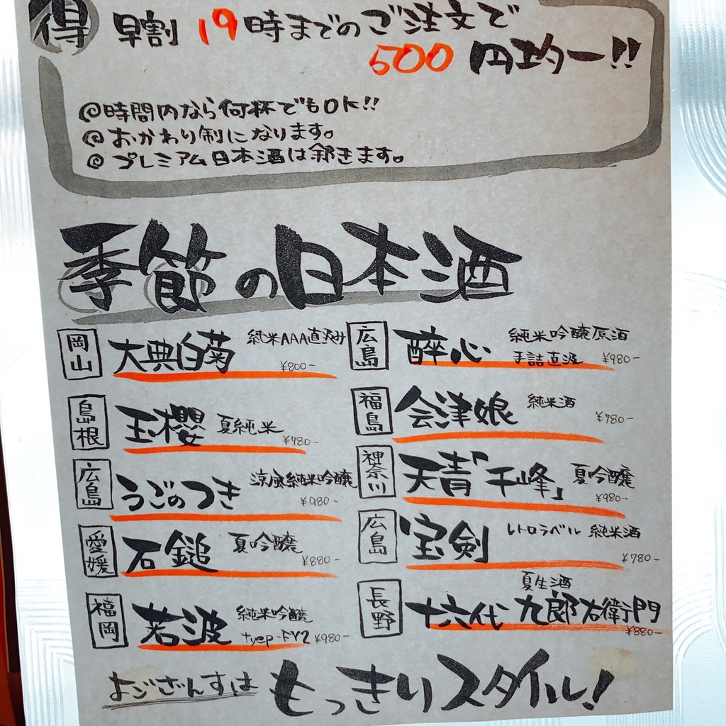 Yogozansu menu 4