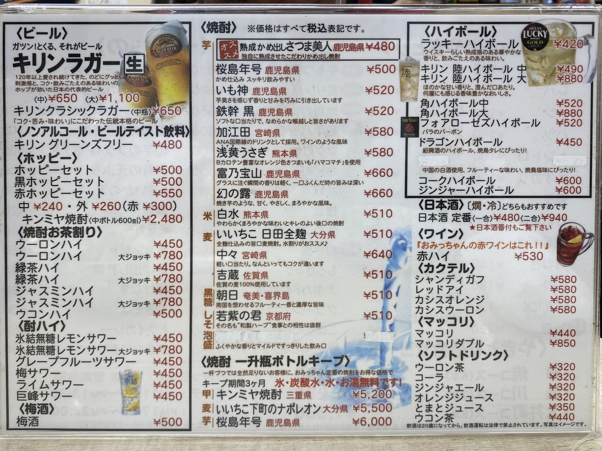 갓 으깬 야키토리 오밋짱 오이마치점 menu 2