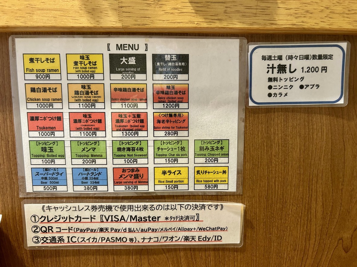 Niboshi Soba Koshin menu 1