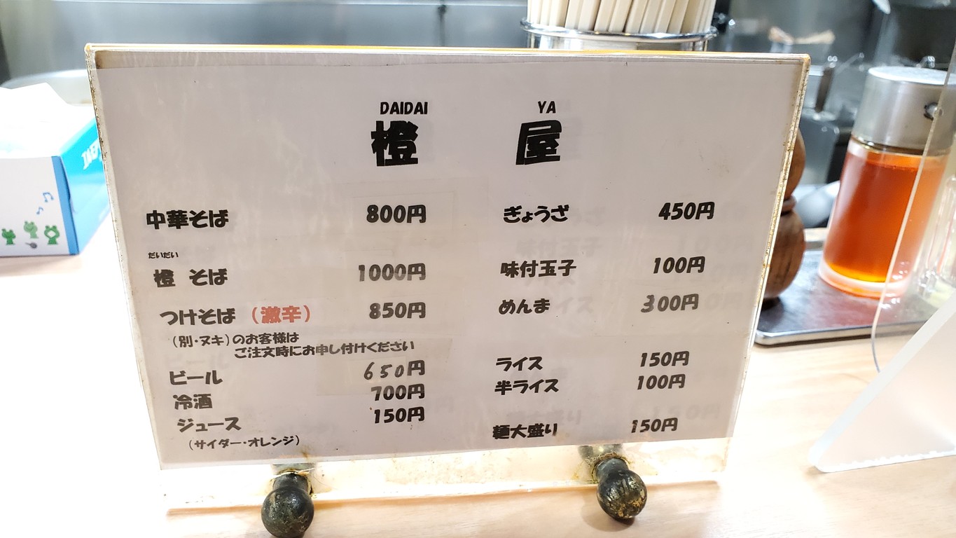 DaiDai-ya menu 1