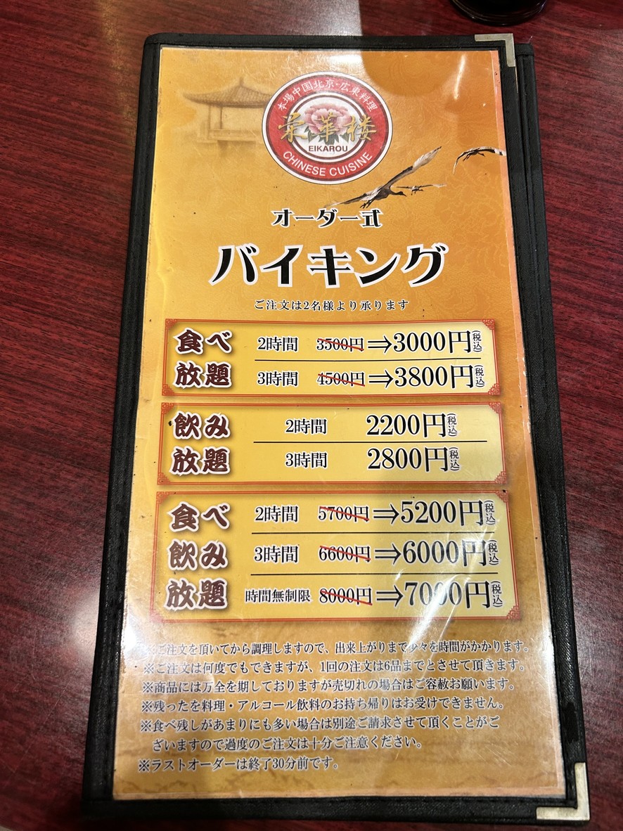 Eikarou, Tennozu Isle menu 1