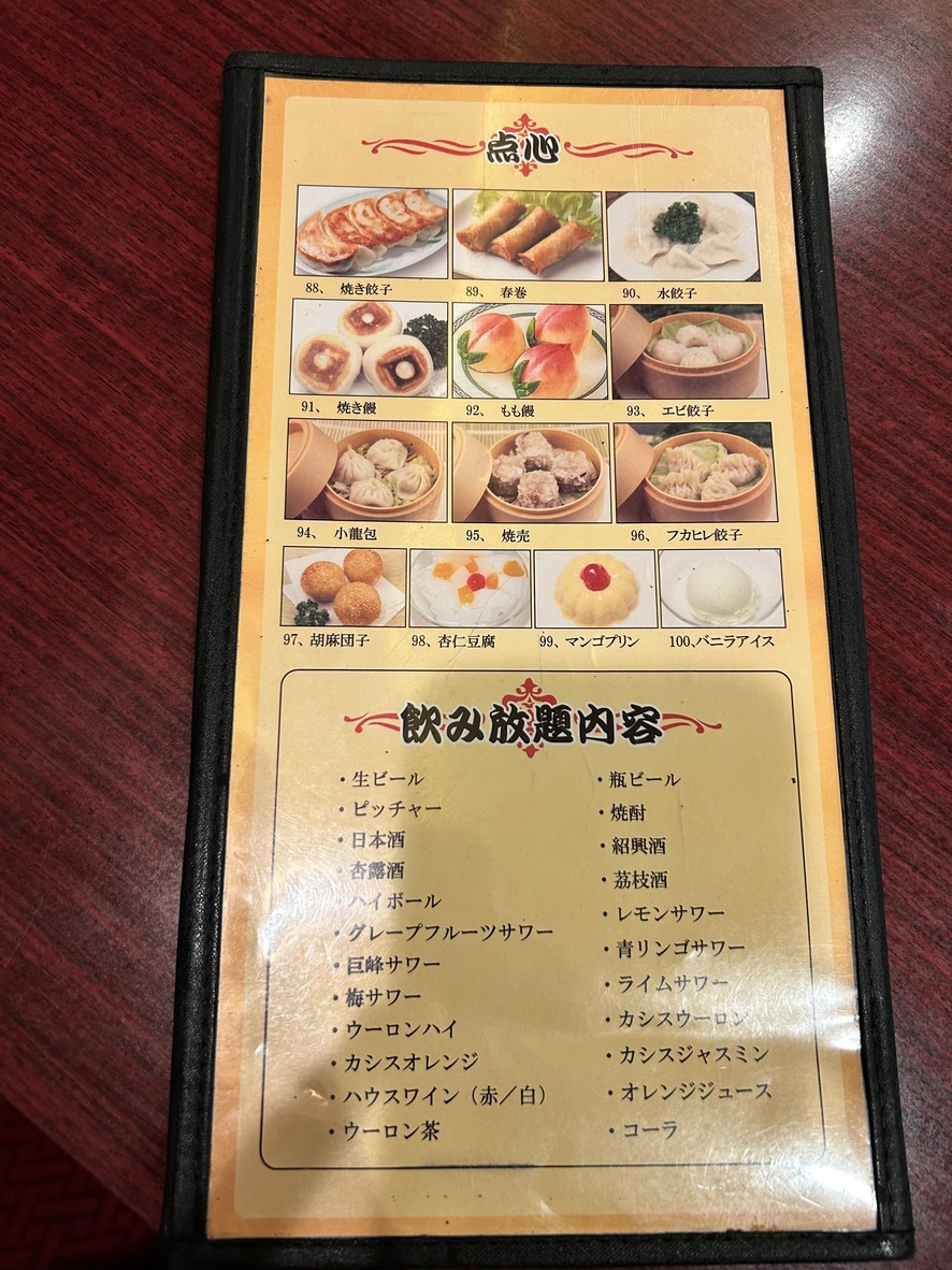 Eikarou, Tennozu Isle menu 2