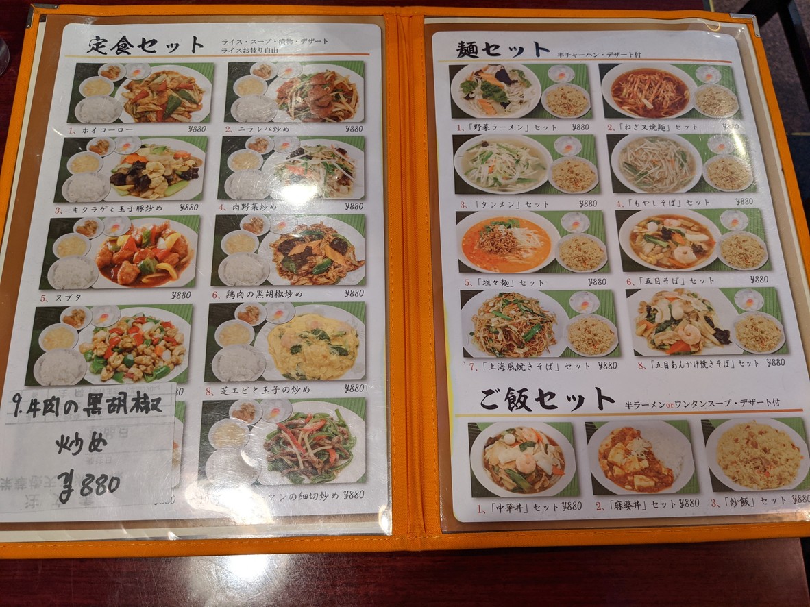Eikarou, Tennozu Isle menu 3
