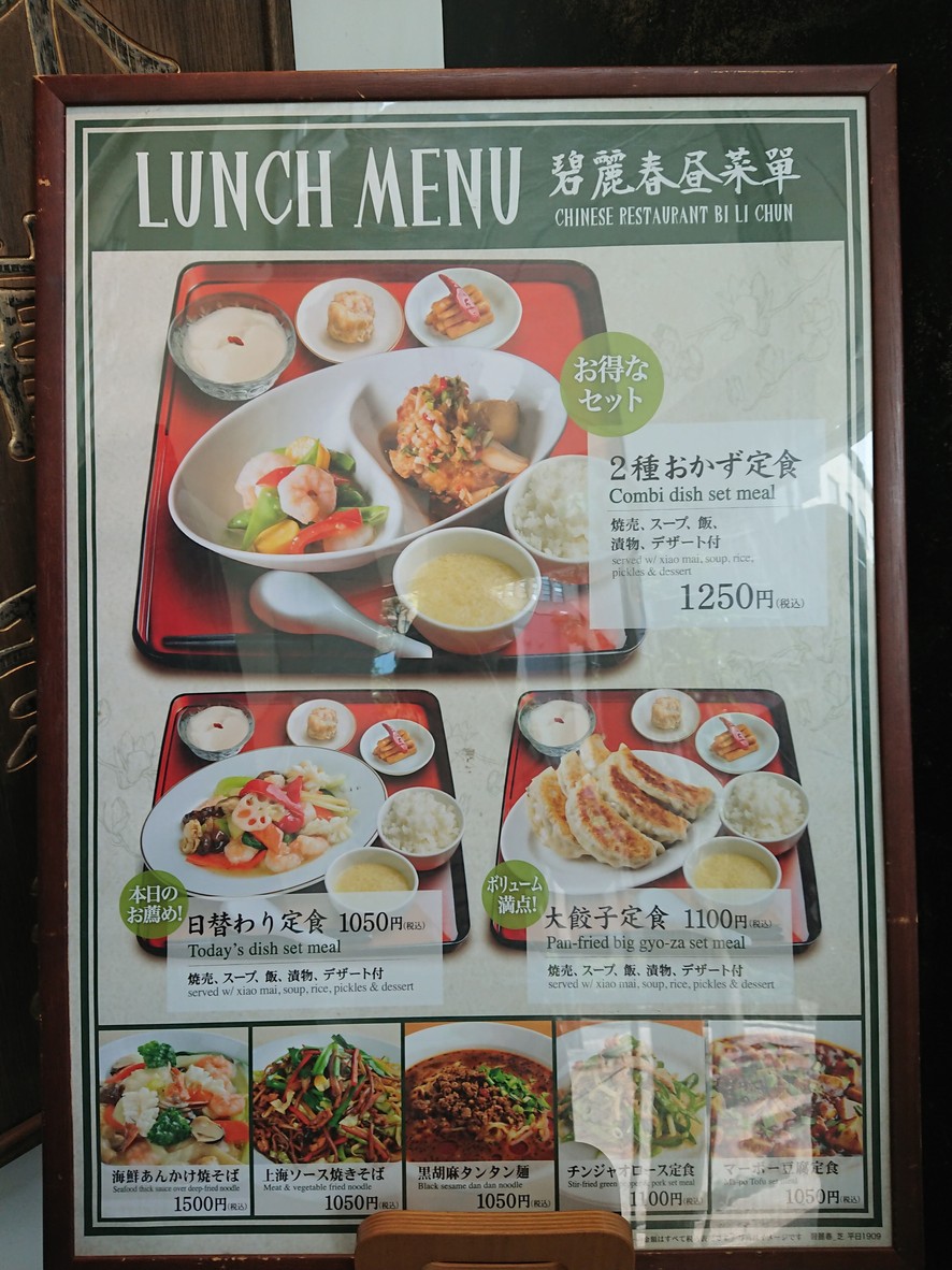 BiLiChun Shiba menu 1