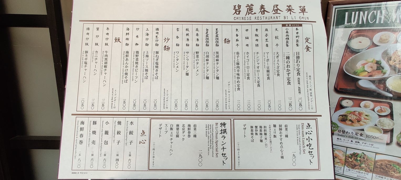 BiLiChun Shiba menu 2
