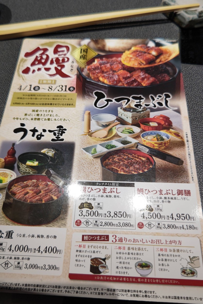 Kisoji Nishiaraiten menu 2
