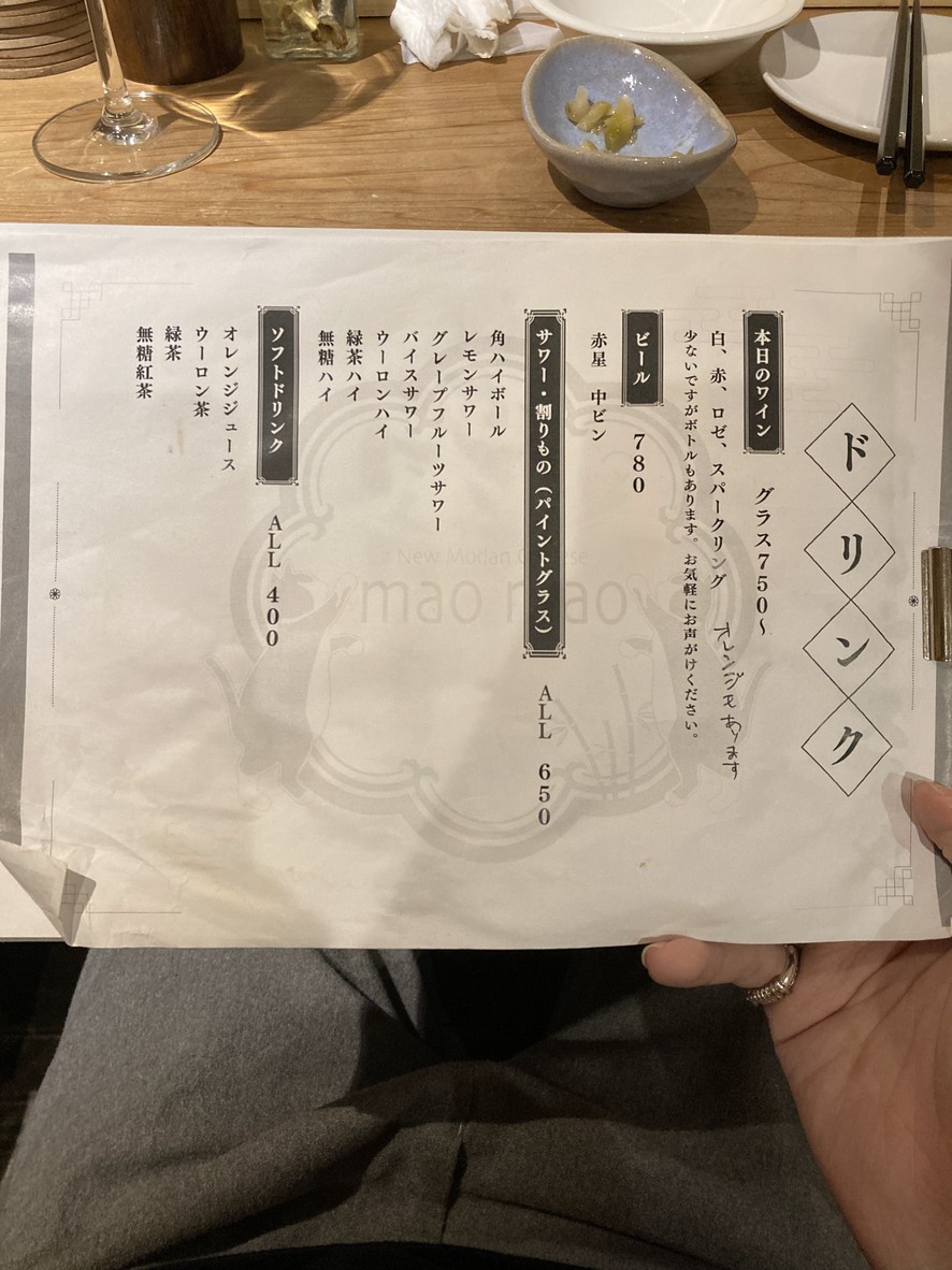 Creative Chinese mao mao menu 2