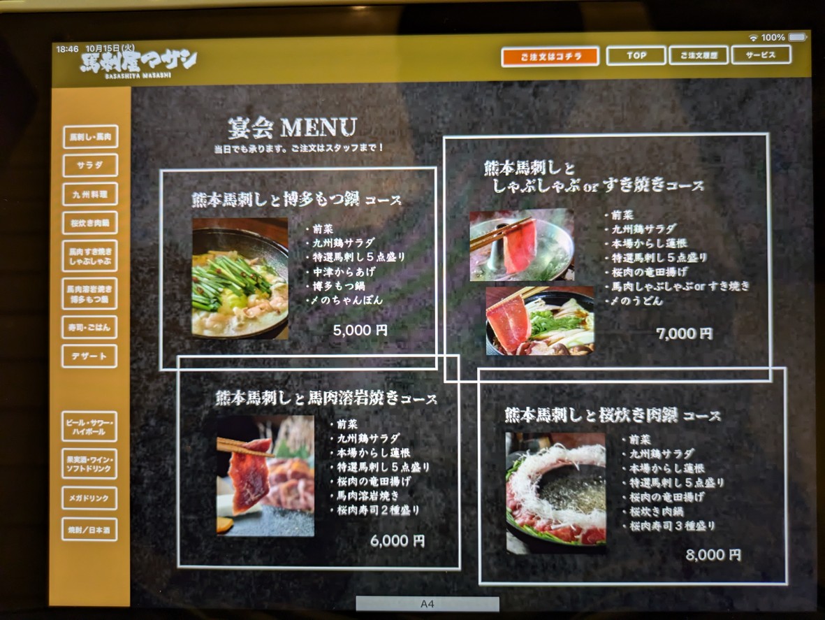 Basashiya Masashi Asakusa menu 1