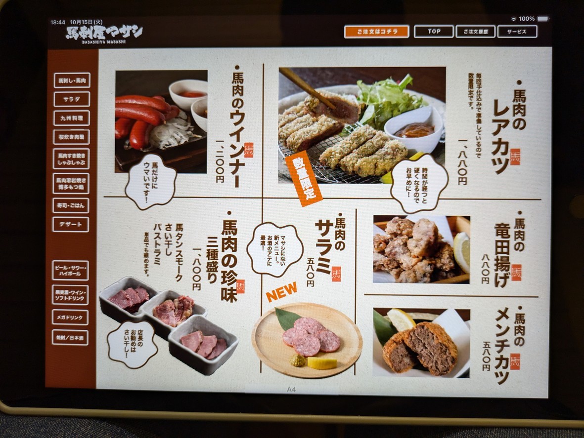 Basashiya Masashi Asakusa menu 2