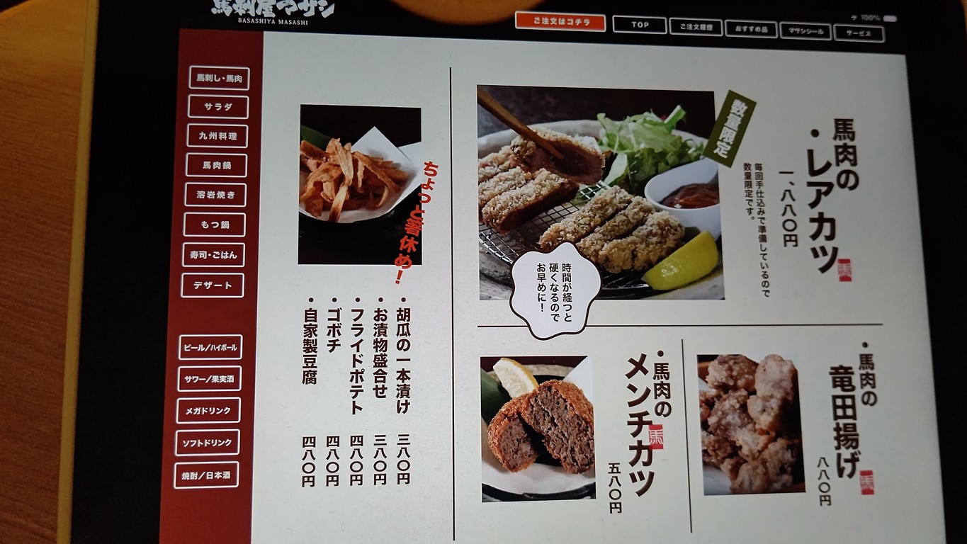 Basashiya Masashi Asakusa menu 3