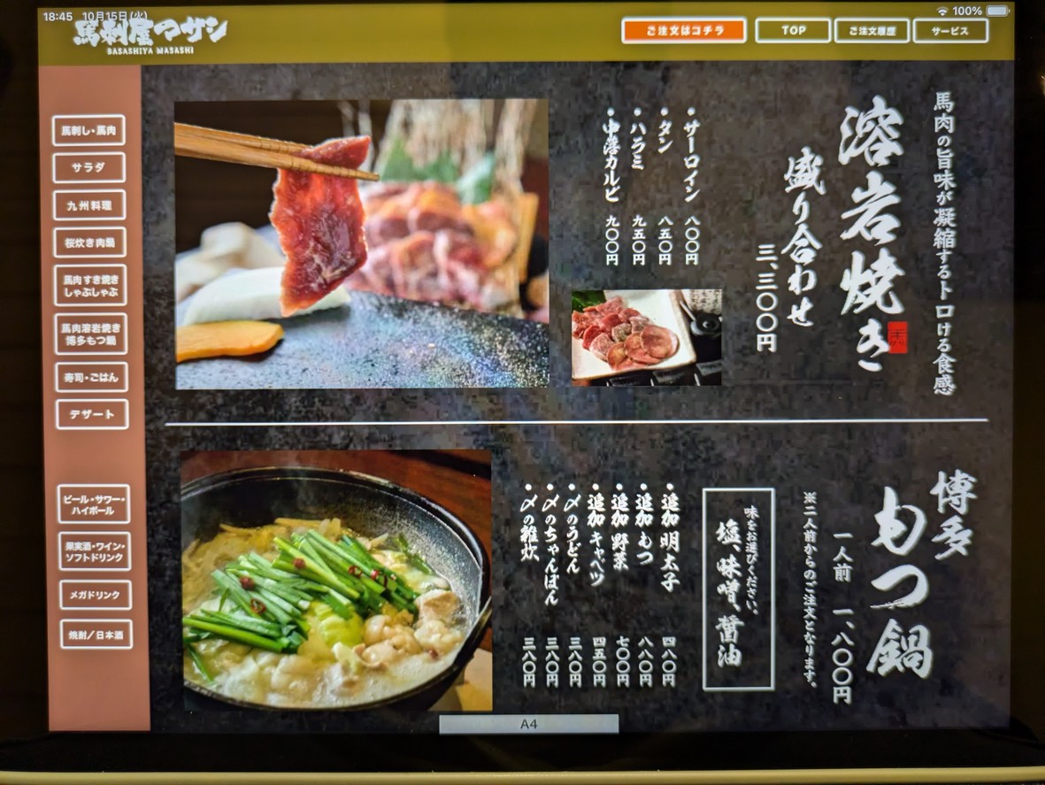 Basashiya Masashi Asakusa menu 4