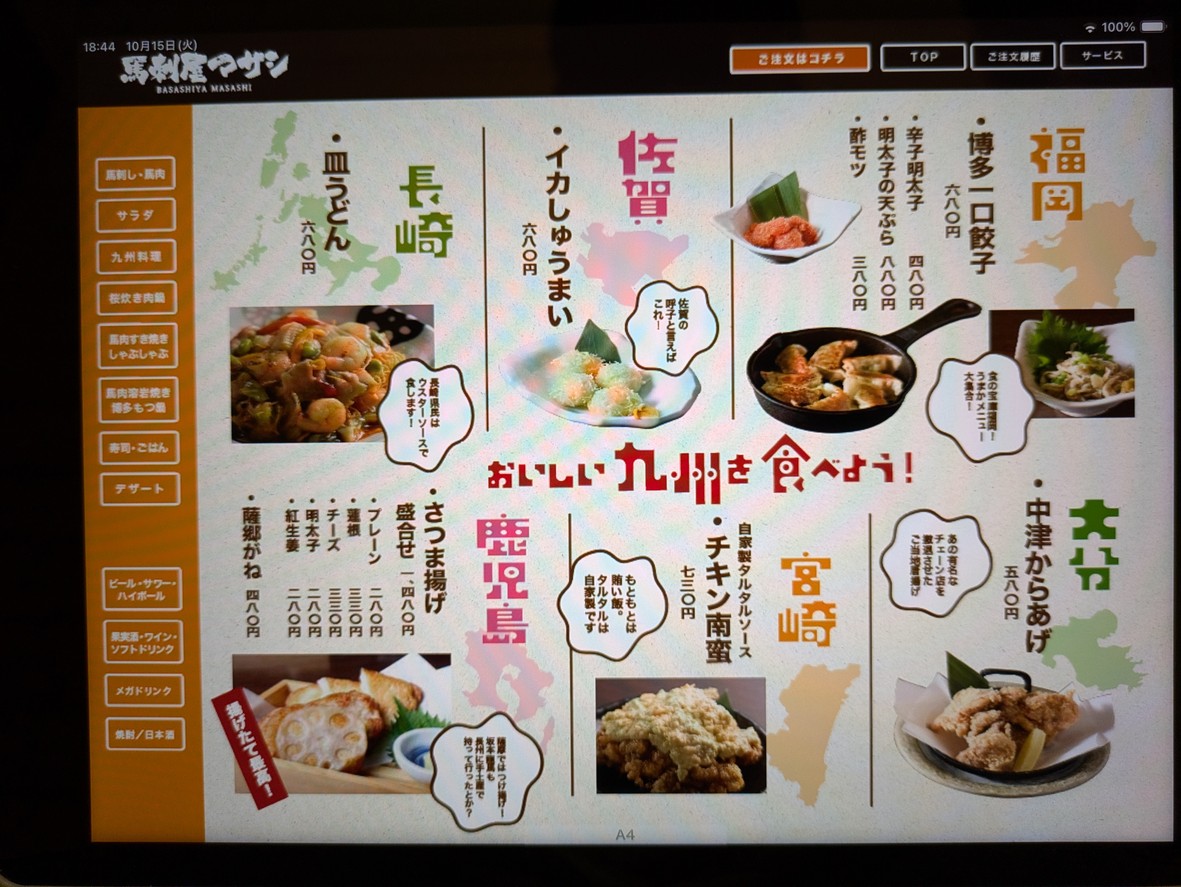 Basashiya Masashi Asakusa menu 5
