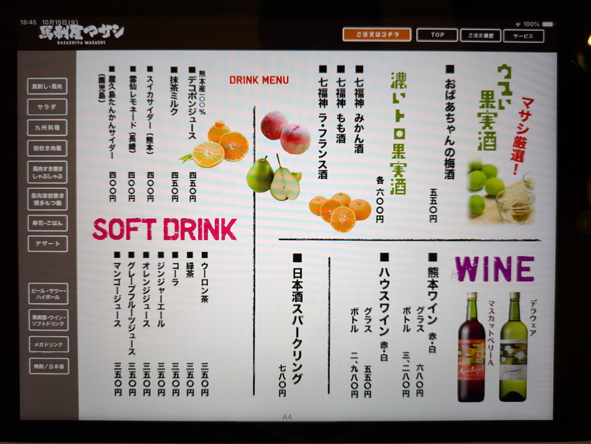 Basashiya Masashi Asakusa menu 8