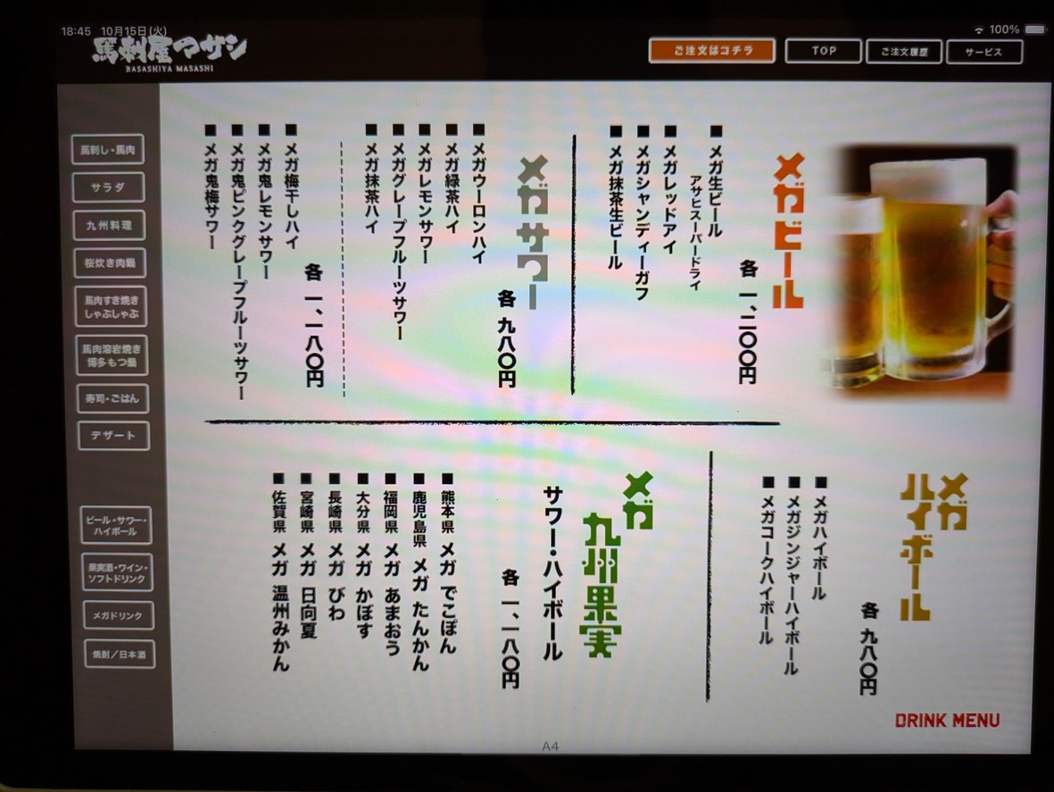 Basashiya Masashi Asakusa menu 9