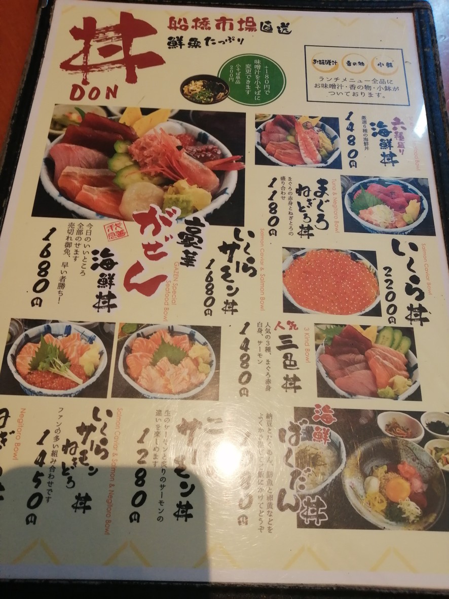 WASYOKU DINING Gazenariaketen menu 1