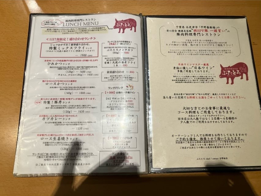 Butatoro menu 1
