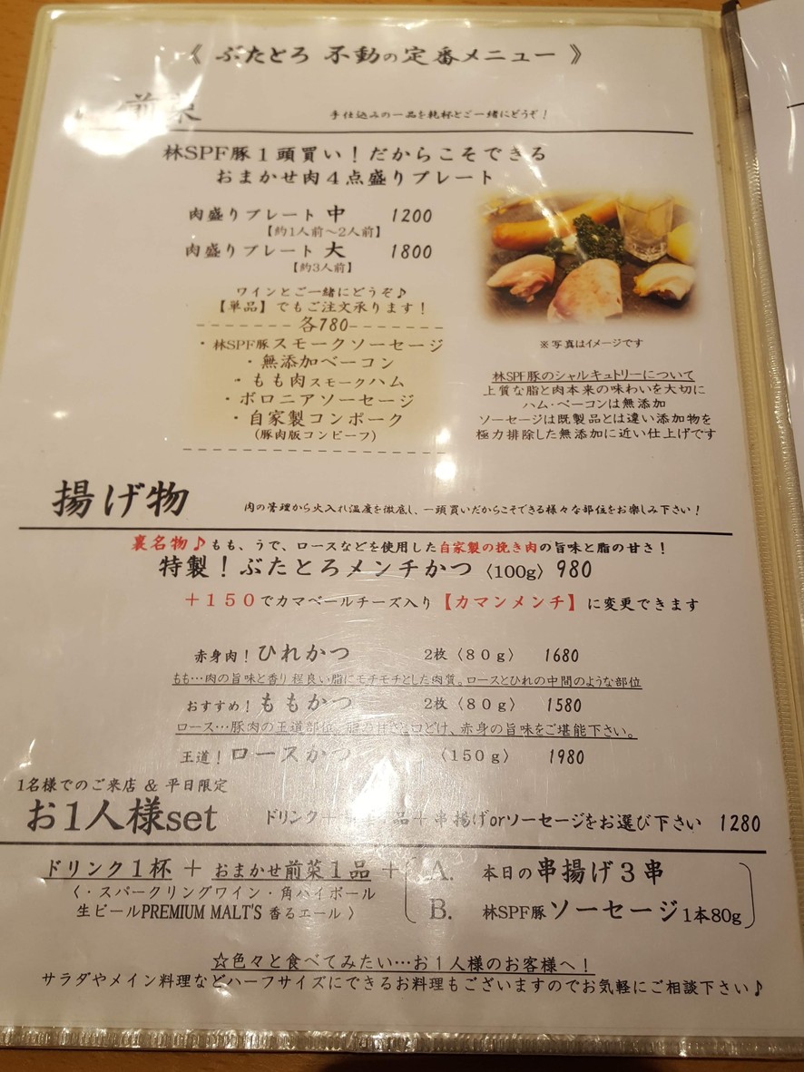 Butatoro menu 2