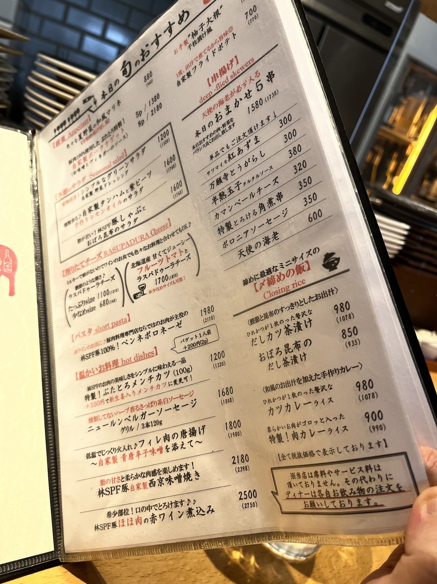 Butatoro menu 3