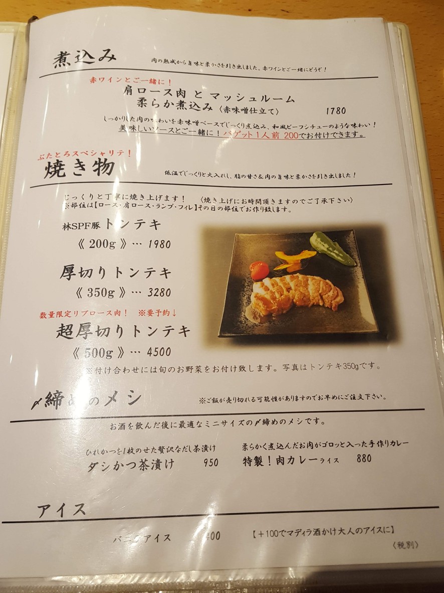 Butatoro menu 4