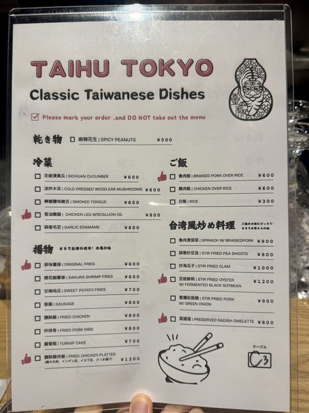 Taihu Tokyo