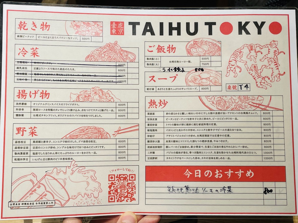 Taihu Tokyo menu 2