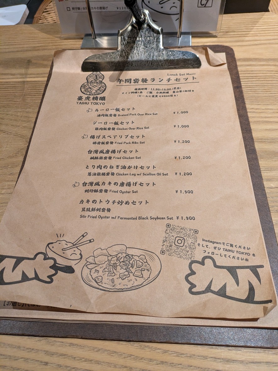 Taihu Tokyo menu 3