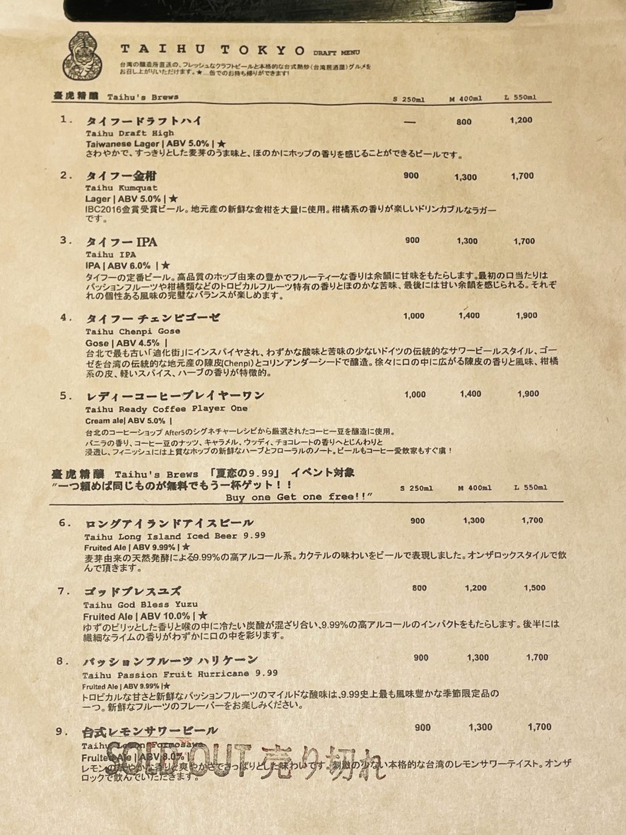 Taihu Tokyo menu 4