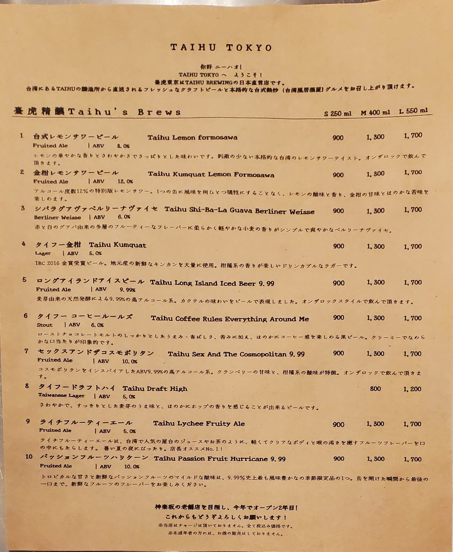 Taihu Tokyo menu 5
