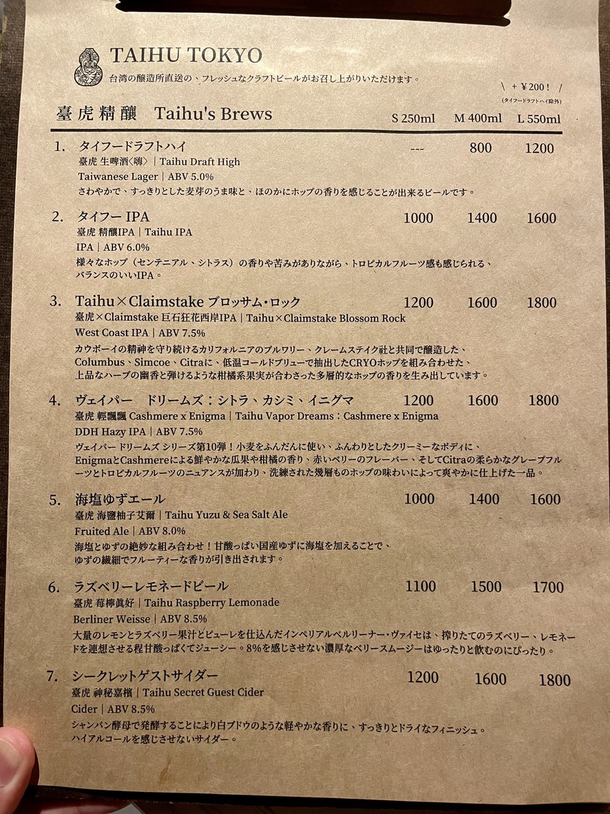 Taihu Tokyo menu 6